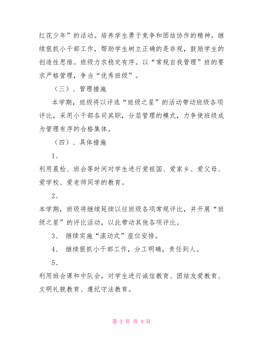 本学年第一学期班主任计划_第2页