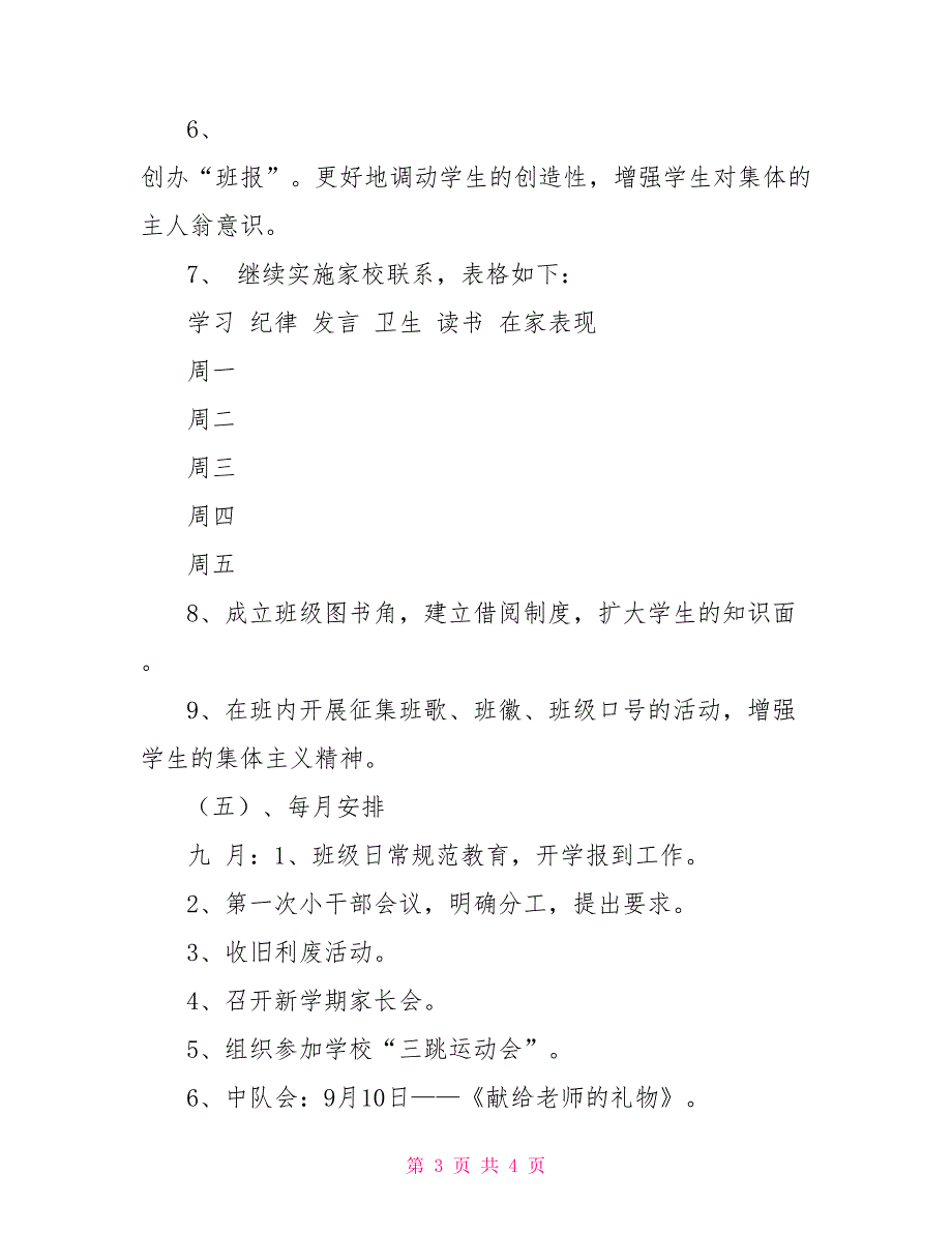 本学年第一学期班主任计划_第3页