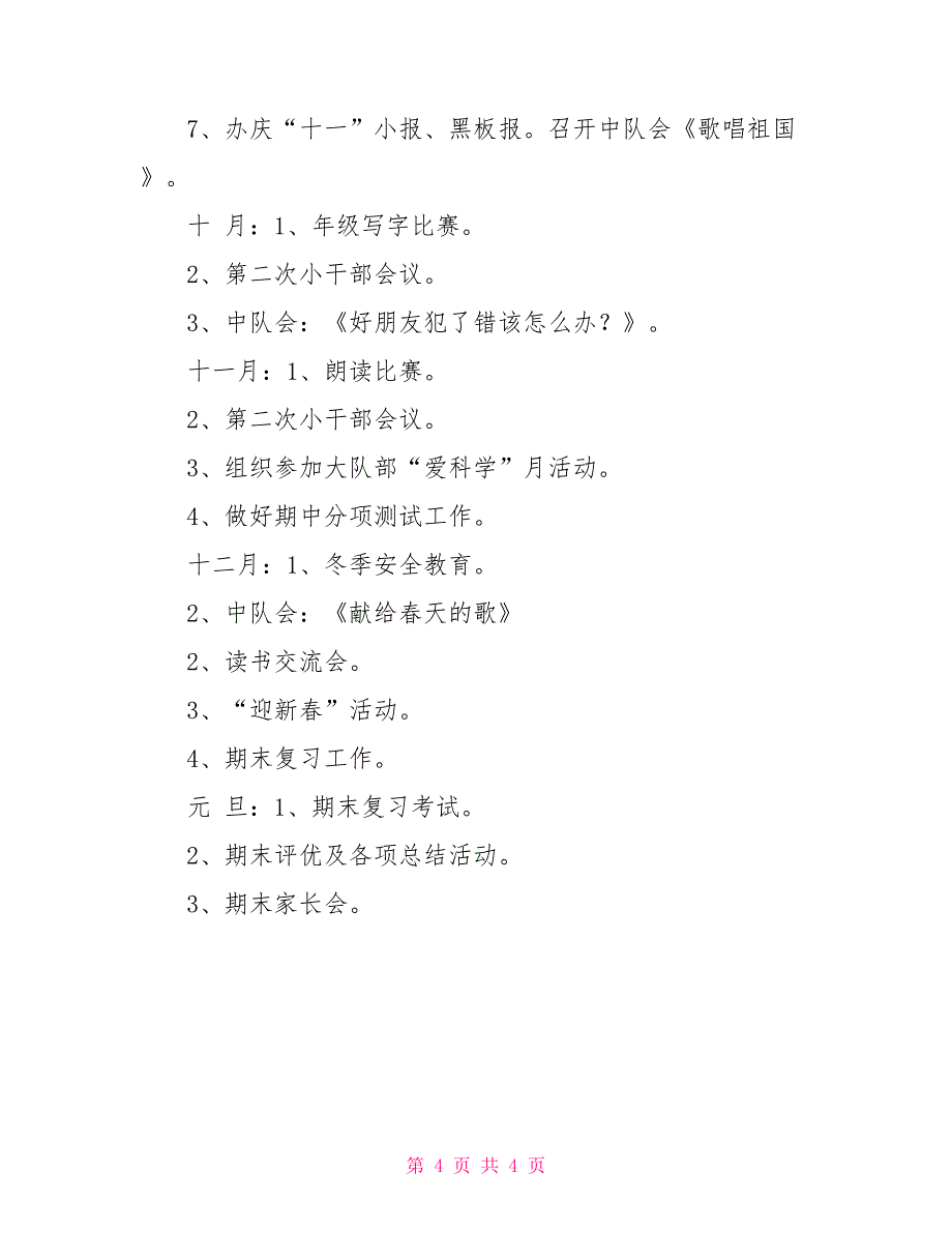 本学年第一学期班主任计划_第4页