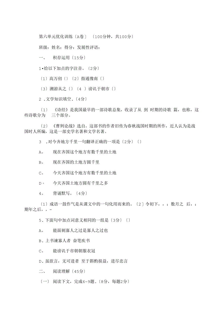 第六单元优化训练(A卷)_第1页