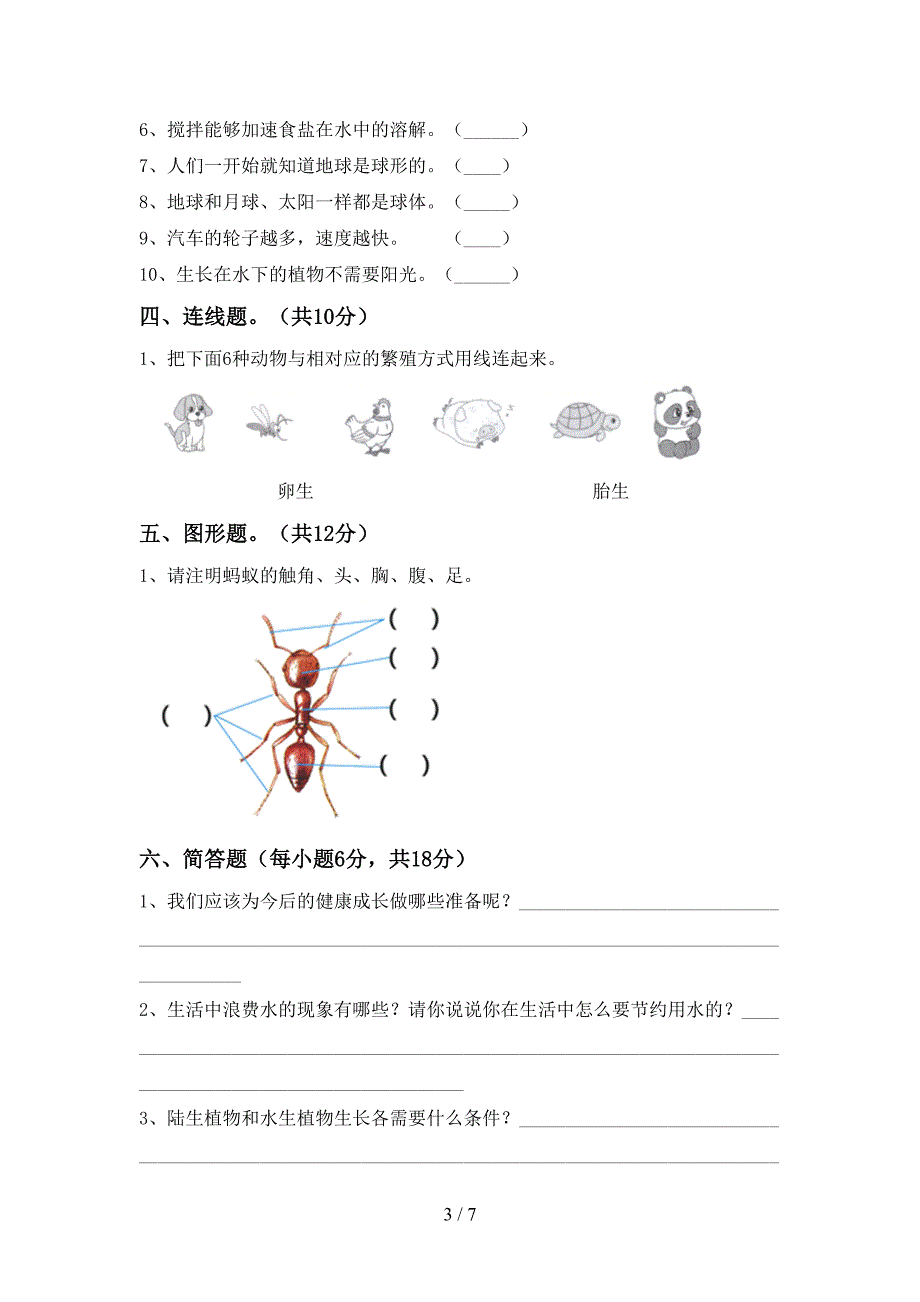 大象版三年级科学上册期中考试卷(汇总).doc_第3页