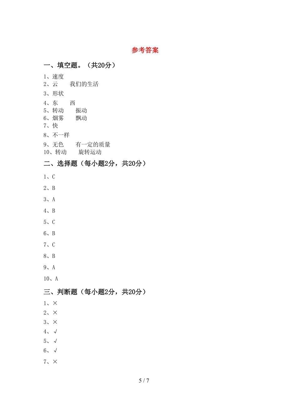 大象版三年级科学上册期中考试卷(汇总).doc_第5页