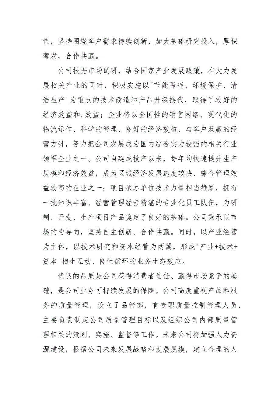 纸箱生产制造项目申报材料.docx_第3页