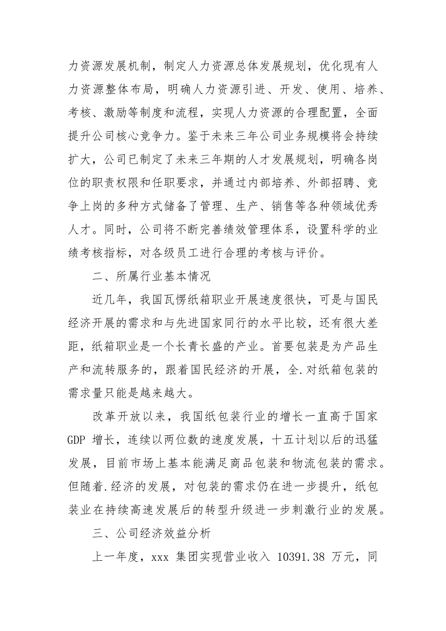 纸箱生产制造项目申报材料.docx_第4页