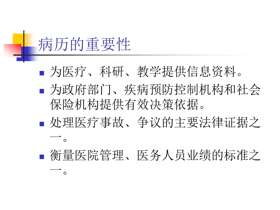 住院病历质量评估与标准_第2页