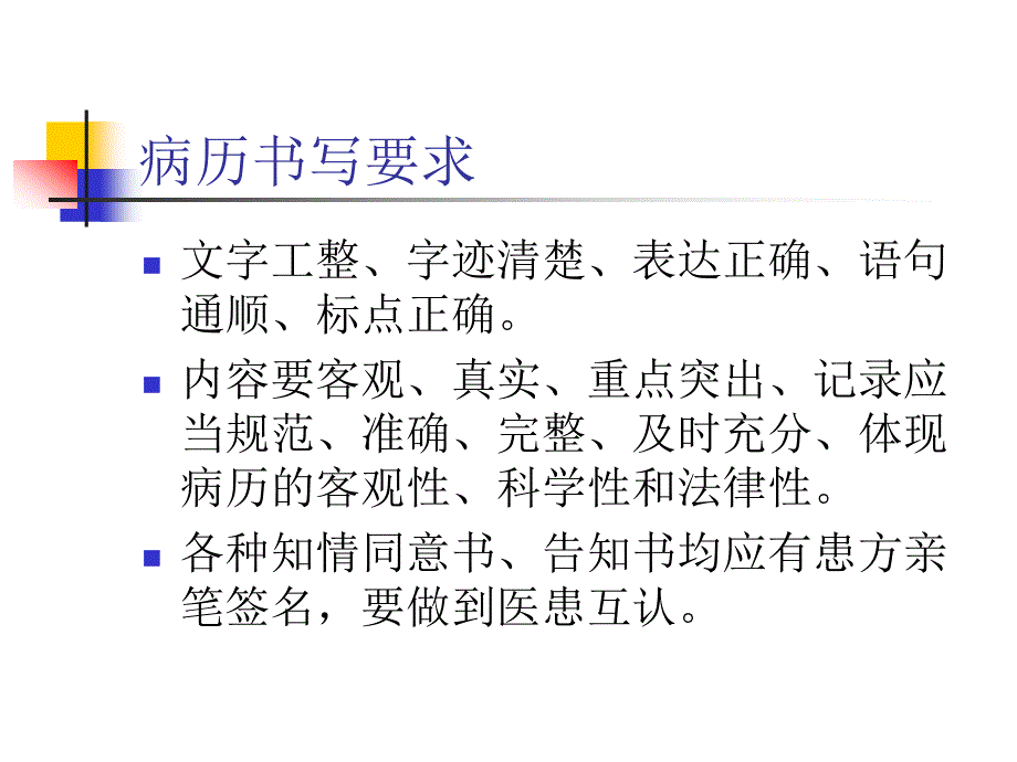 住院病历质量评估与标准_第3页