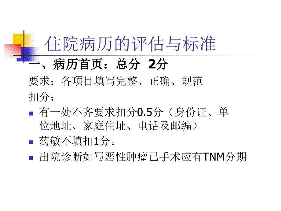 住院病历质量评估与标准_第4页