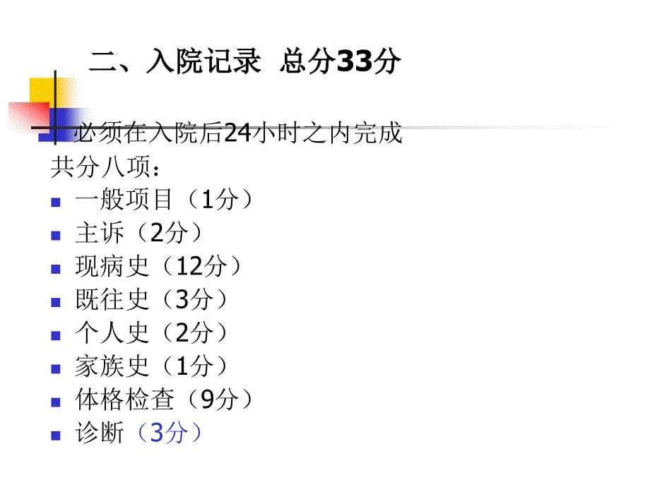 住院病历质量评估与标准_第5页