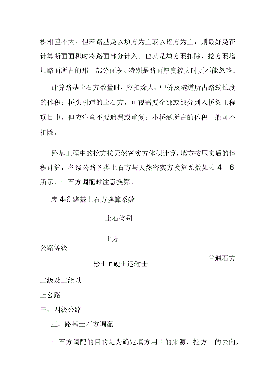 路基土石方计算方法和公式及常规土方计价规则_第4页