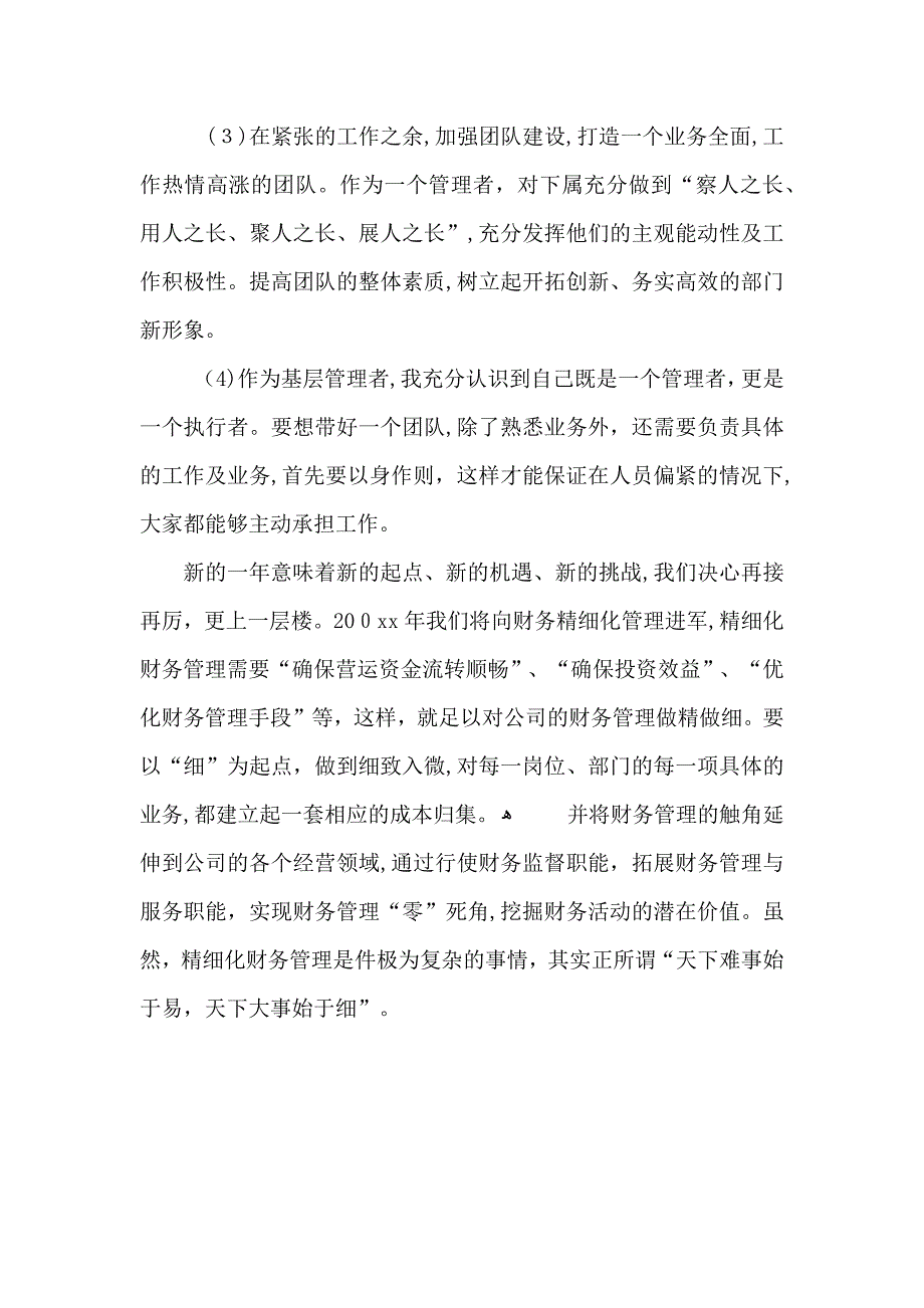 企业财务员个人年度工作总结_第3页