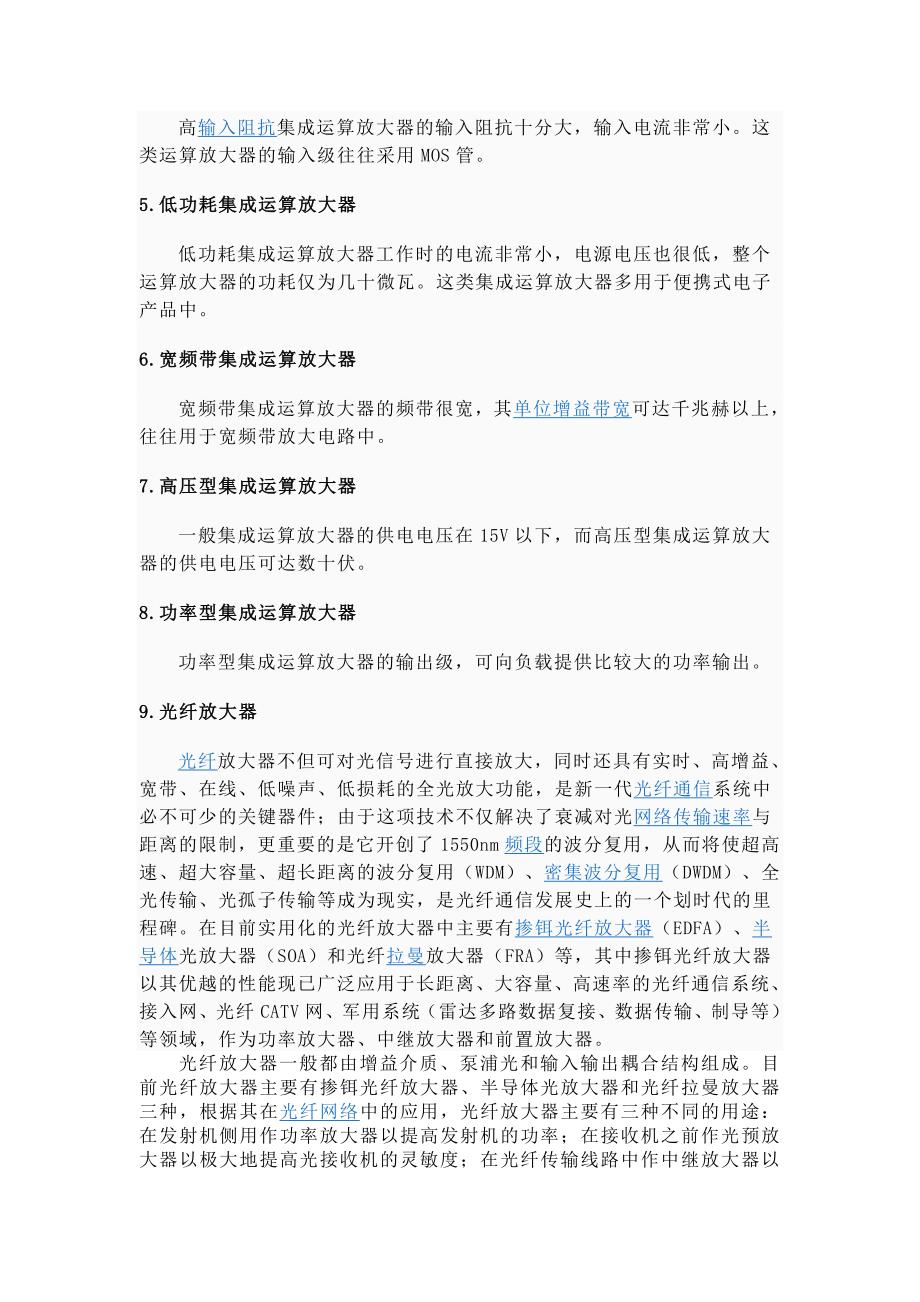 增加信号幅度或功率的装置.doc_第3页