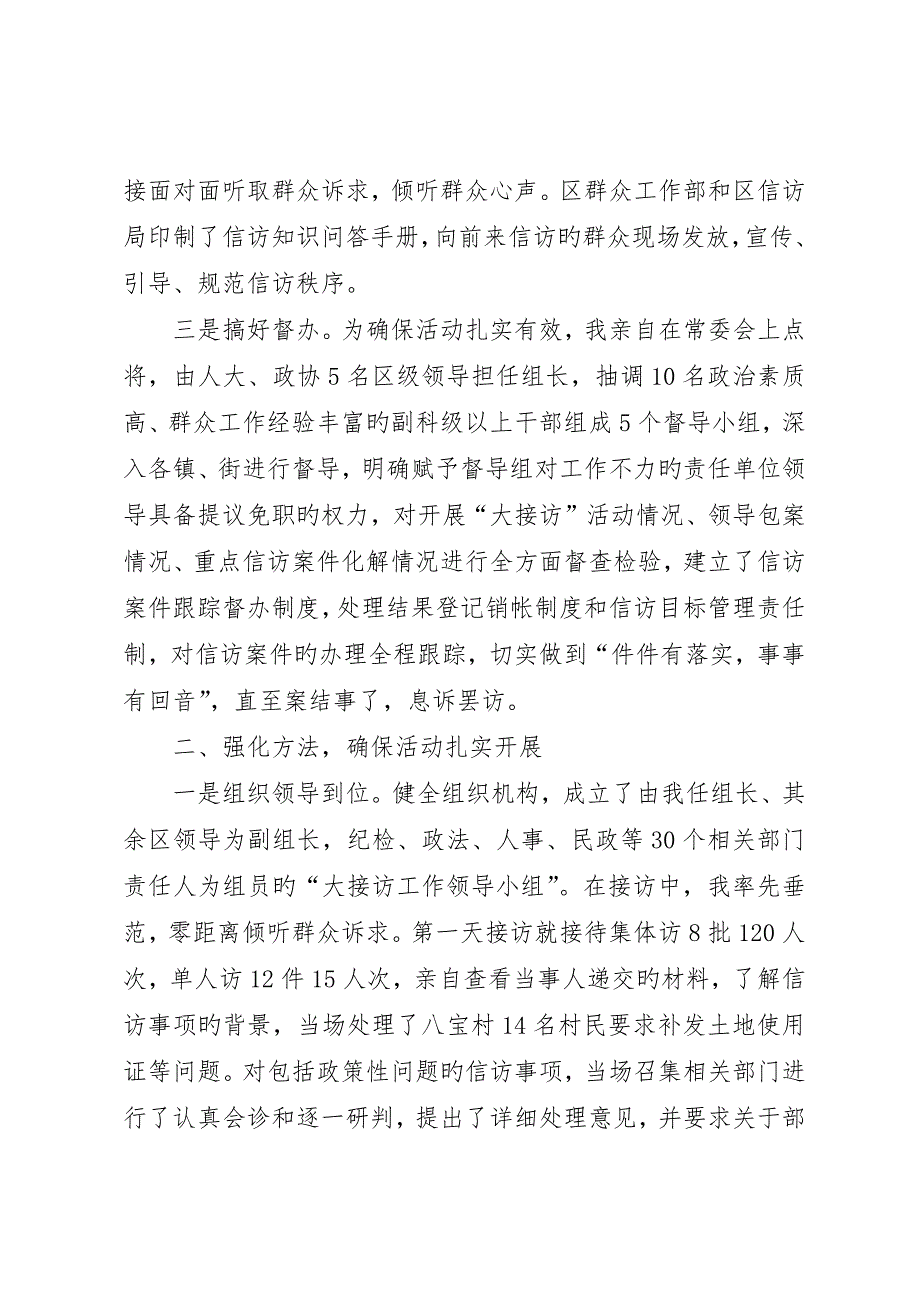 区委书记信访调研报告_第2页