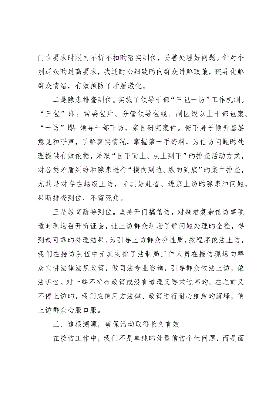 区委书记信访调研报告_第3页