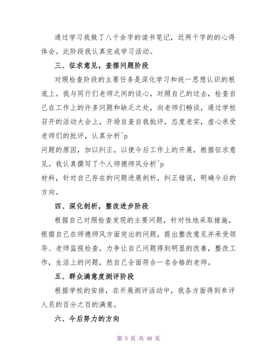 学习师德师风总结.doc_第5页