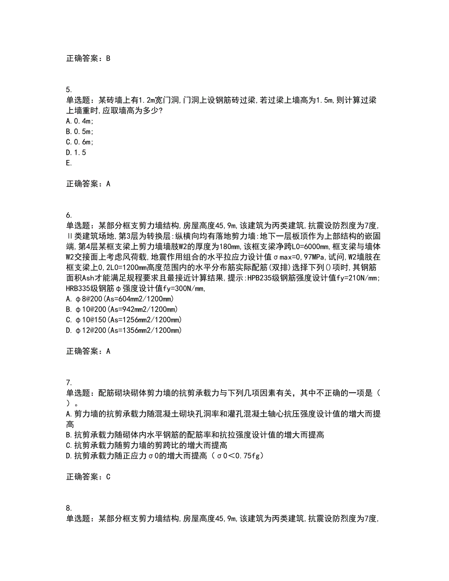 二级结构工程师专业考试历年真题汇总含答案参考74_第2页