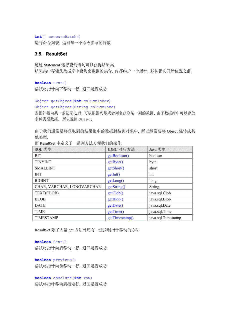 JDBC很好很强大_第4页