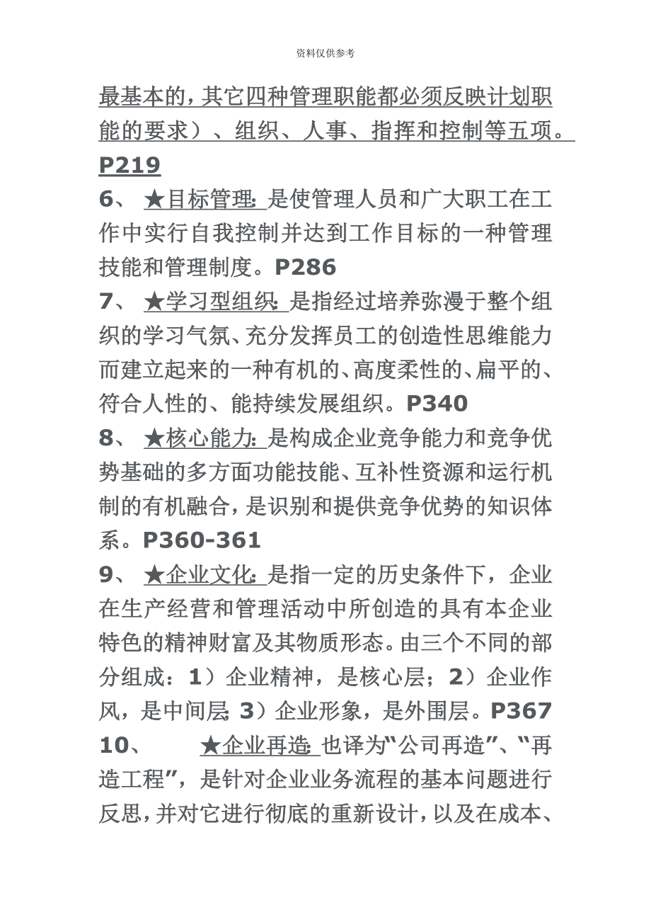 自考管理思想史重点复习资料及部分历年试题答案.doc_第3页