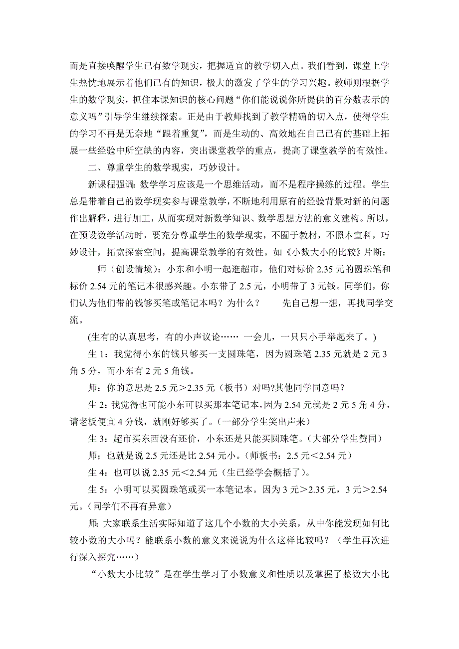 关注学生的数学现实.doc_第2页