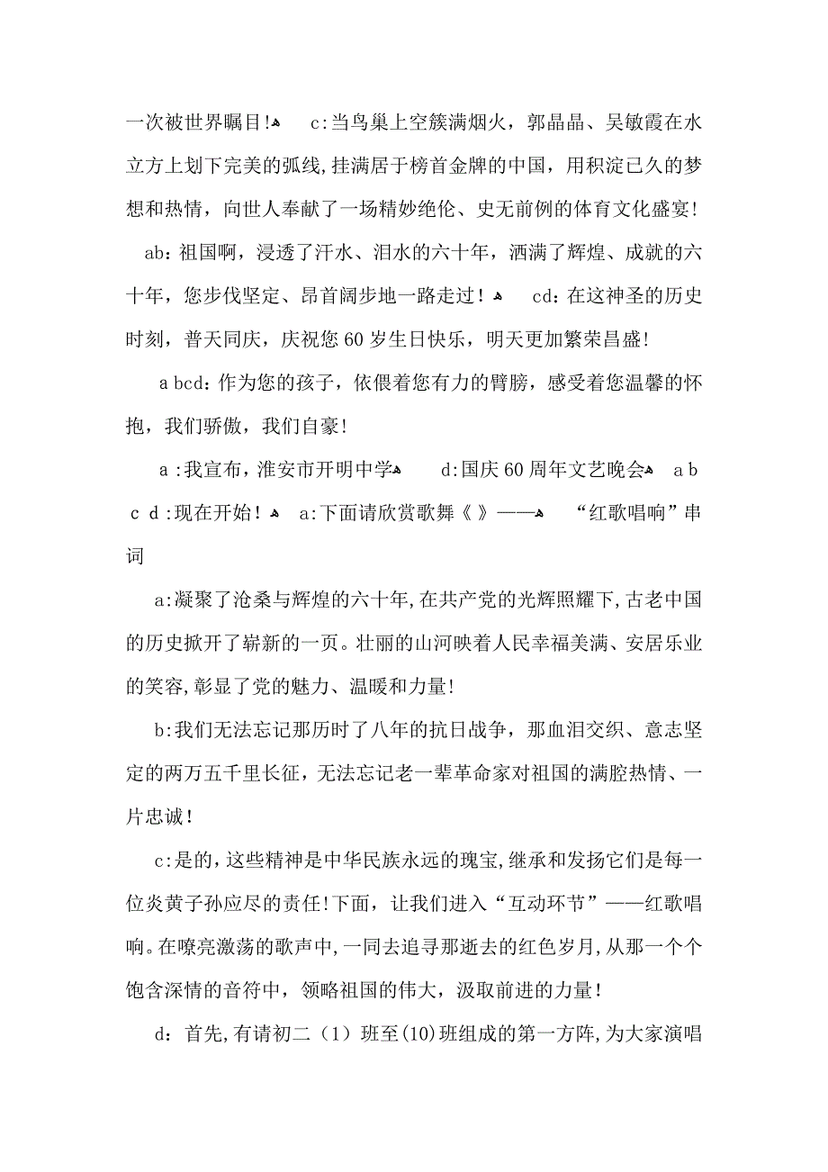 必备给老人祝寿的主持词模板汇编5篇_第2页