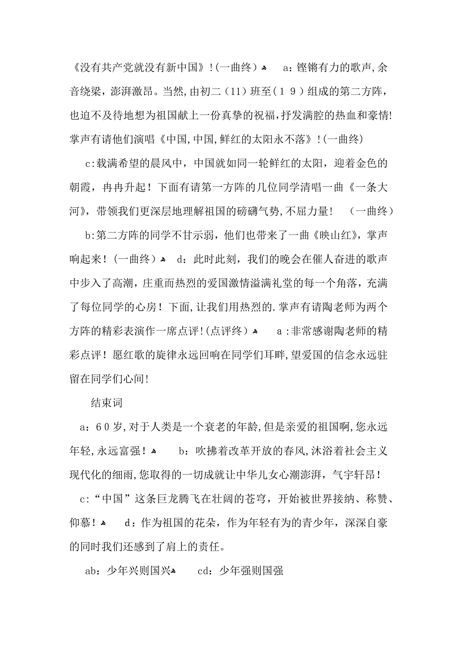 必备给老人祝寿的主持词模板汇编5篇_第3页