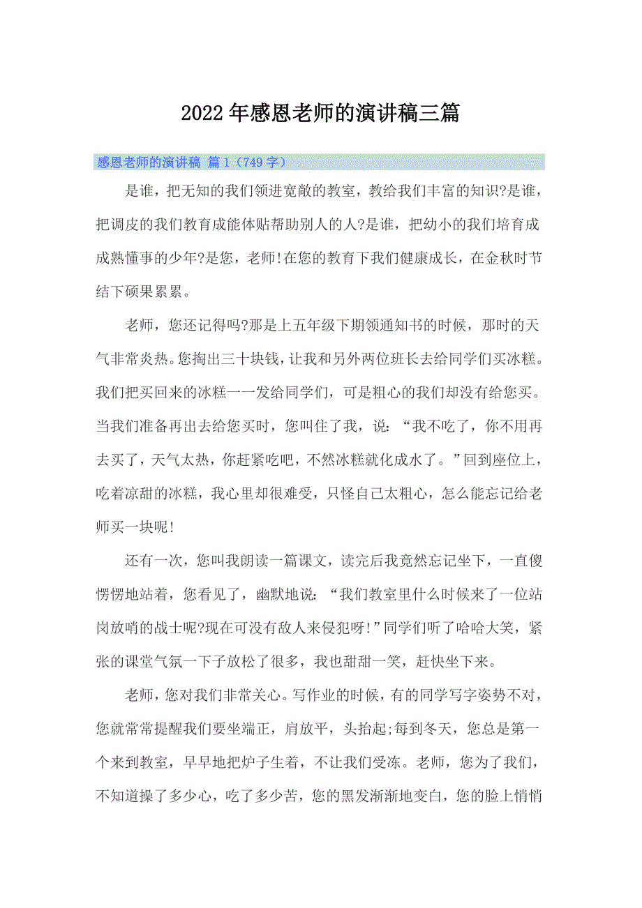 2022年感恩老师的演讲稿三篇（实用）_第1页