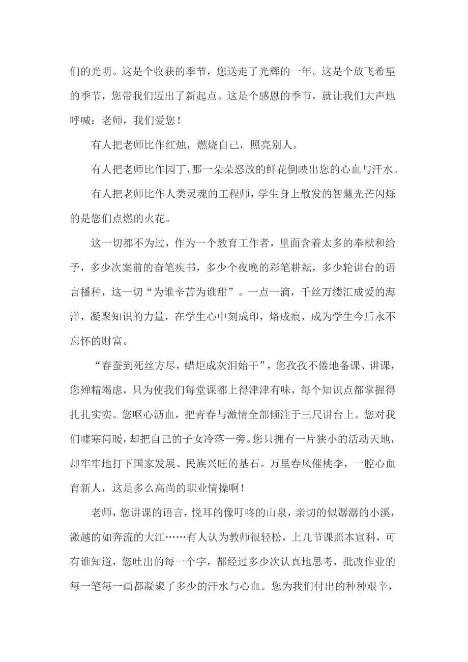 2022年感恩老师的演讲稿三篇（实用）_第4页