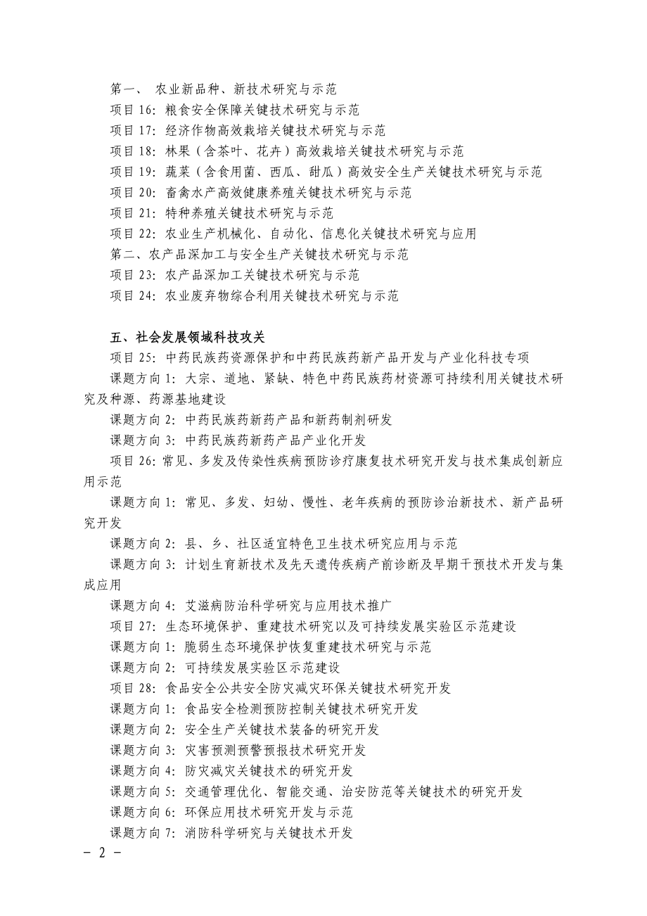 南宁市科学研究与技术开发指南_第3页