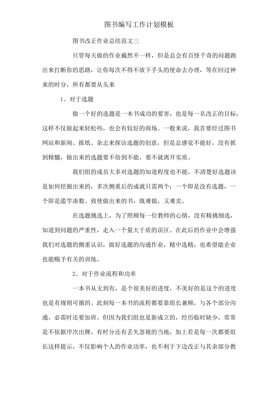 图书编辑工作计划模板.doc_第4页