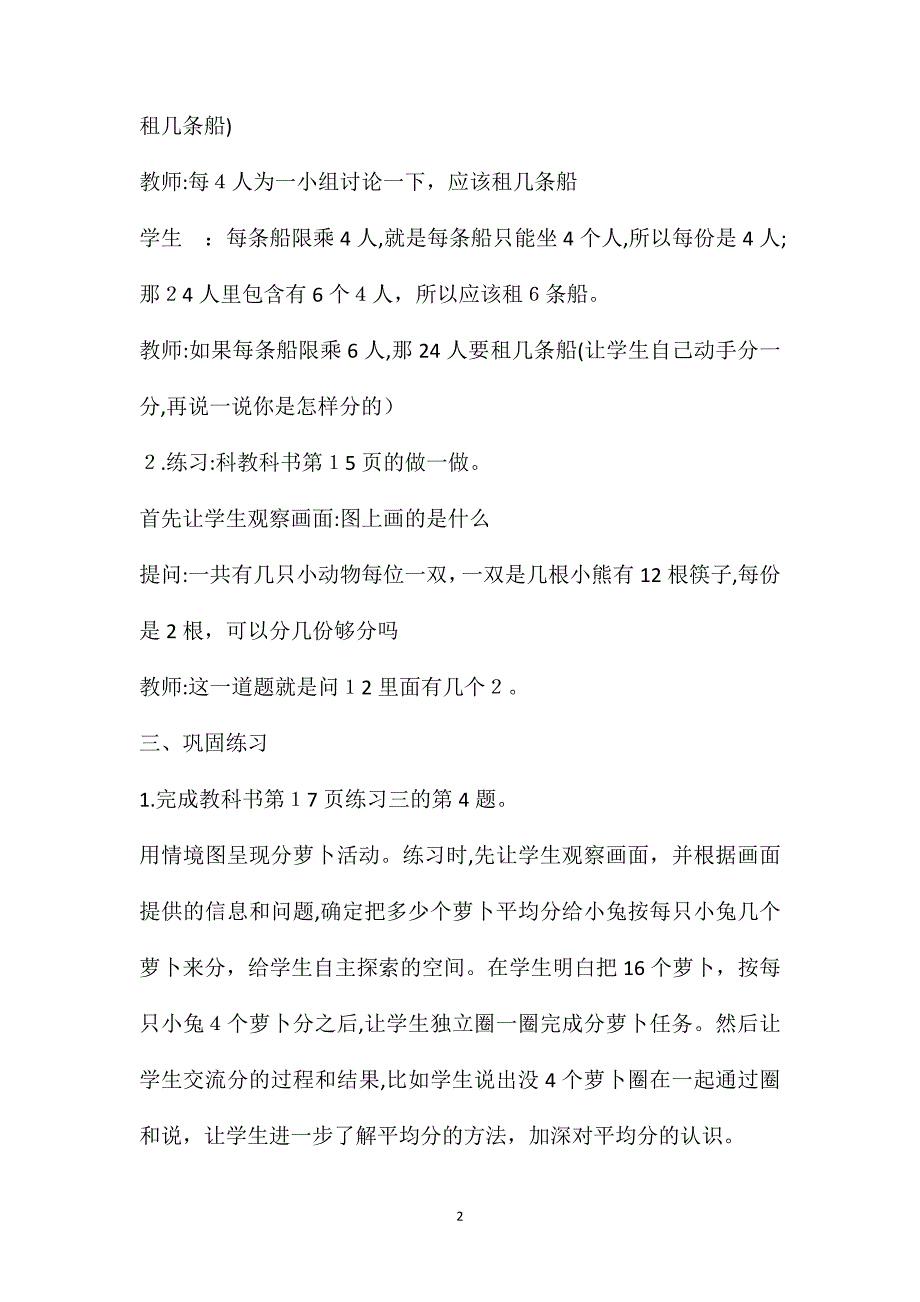 二年级数学下册平均分的认识教案_第2页