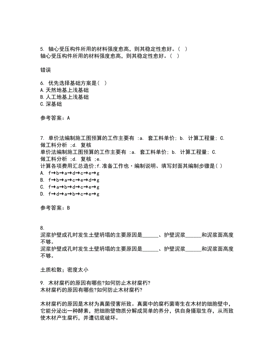 东北农业大学21秋《土力学》北京交通大学21秋《地基基础》平时作业二参考答案44_第2页