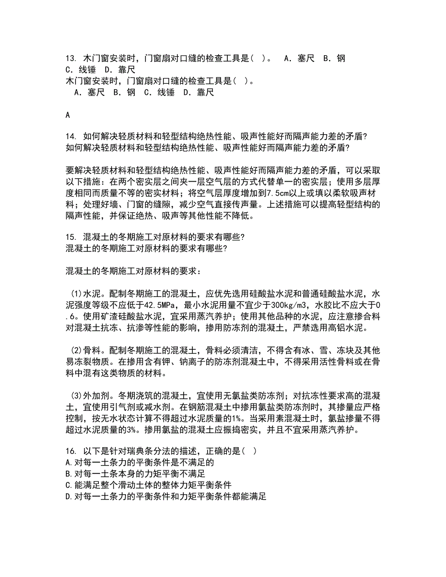 东北农业大学21秋《土力学》北京交通大学21秋《地基基础》平时作业二参考答案44_第4页