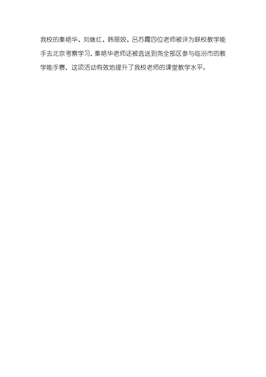 学校建账目标落实情况自查汇报范文_第3页