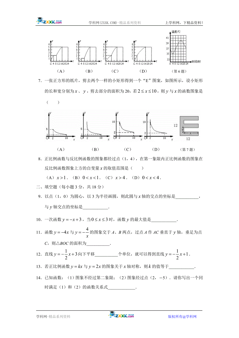 2009年中考数学二轮复习强化练习专题5（函数1）.doc_第2页