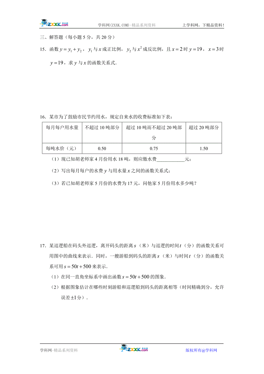 2009年中考数学二轮复习强化练习专题5（函数1）.doc_第3页