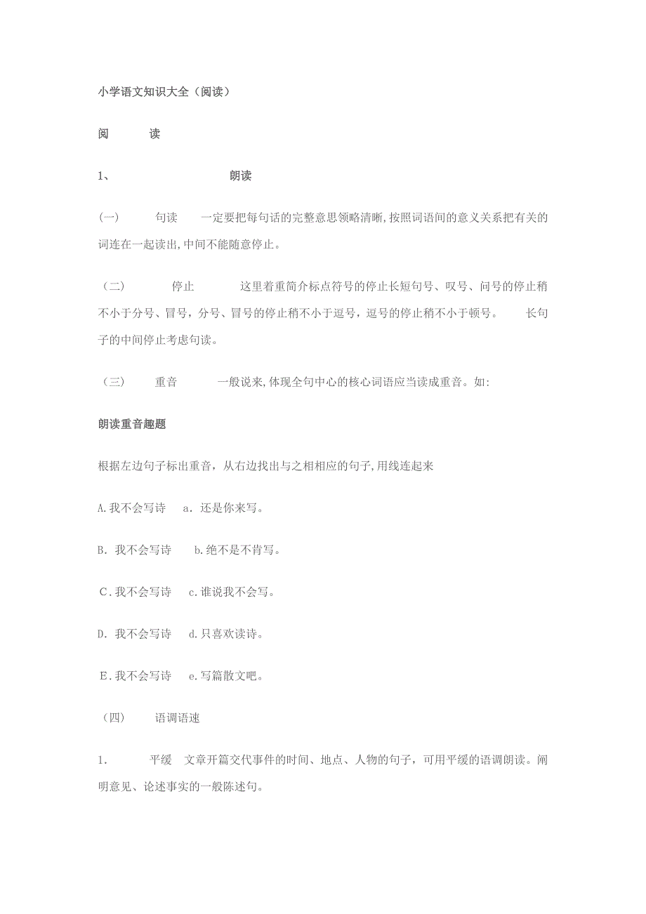 小学语文知识大全(阅读)_第1页