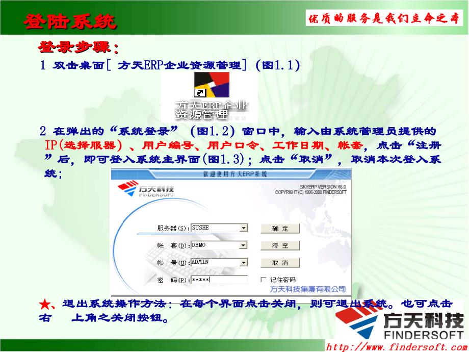 方天Erp系统教育训练-基本操作.ppt_第4页