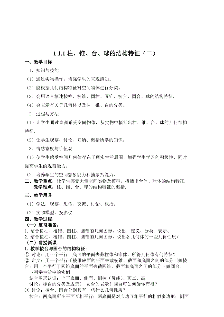 数学必修2立体几何第一章全部教案_第4页