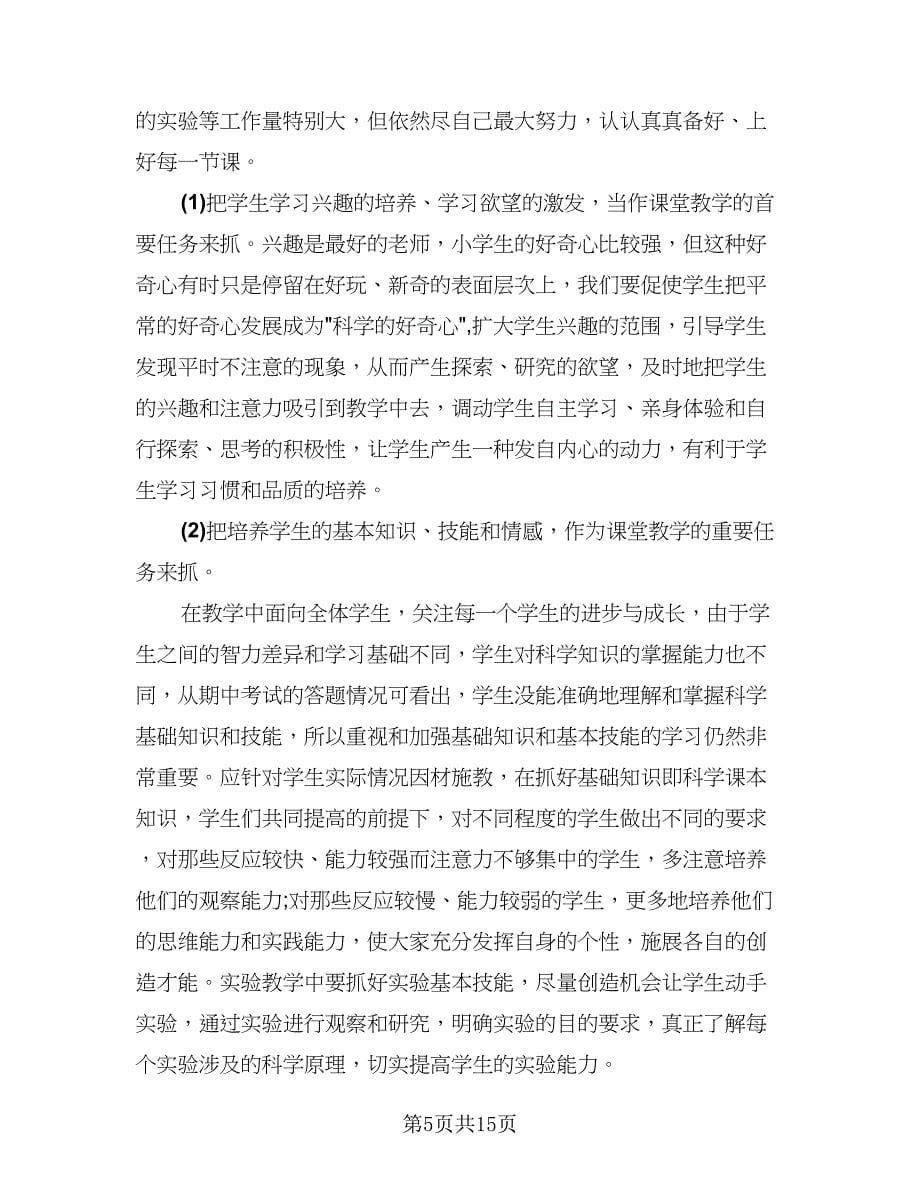 教师月度工作总结（7篇）.doc_第5页