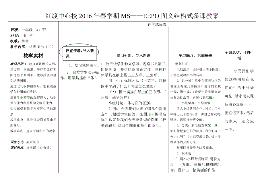 2016春林梅EEPO教案设计_第1页