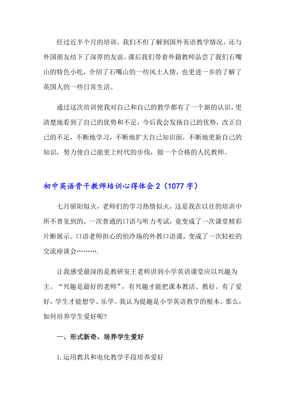 初中英语骨干教师培训心得体会_第3页