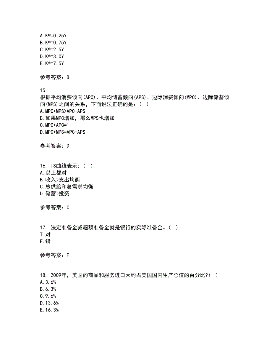 北京理工大学21秋《宏观经济学》在线作业二满分答案1_第4页