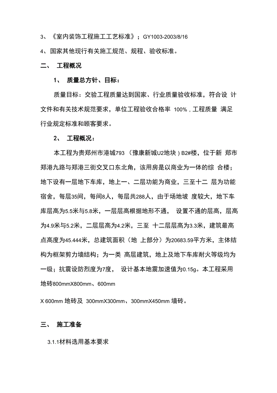 地砖、墙砖专项施工方案_第3页