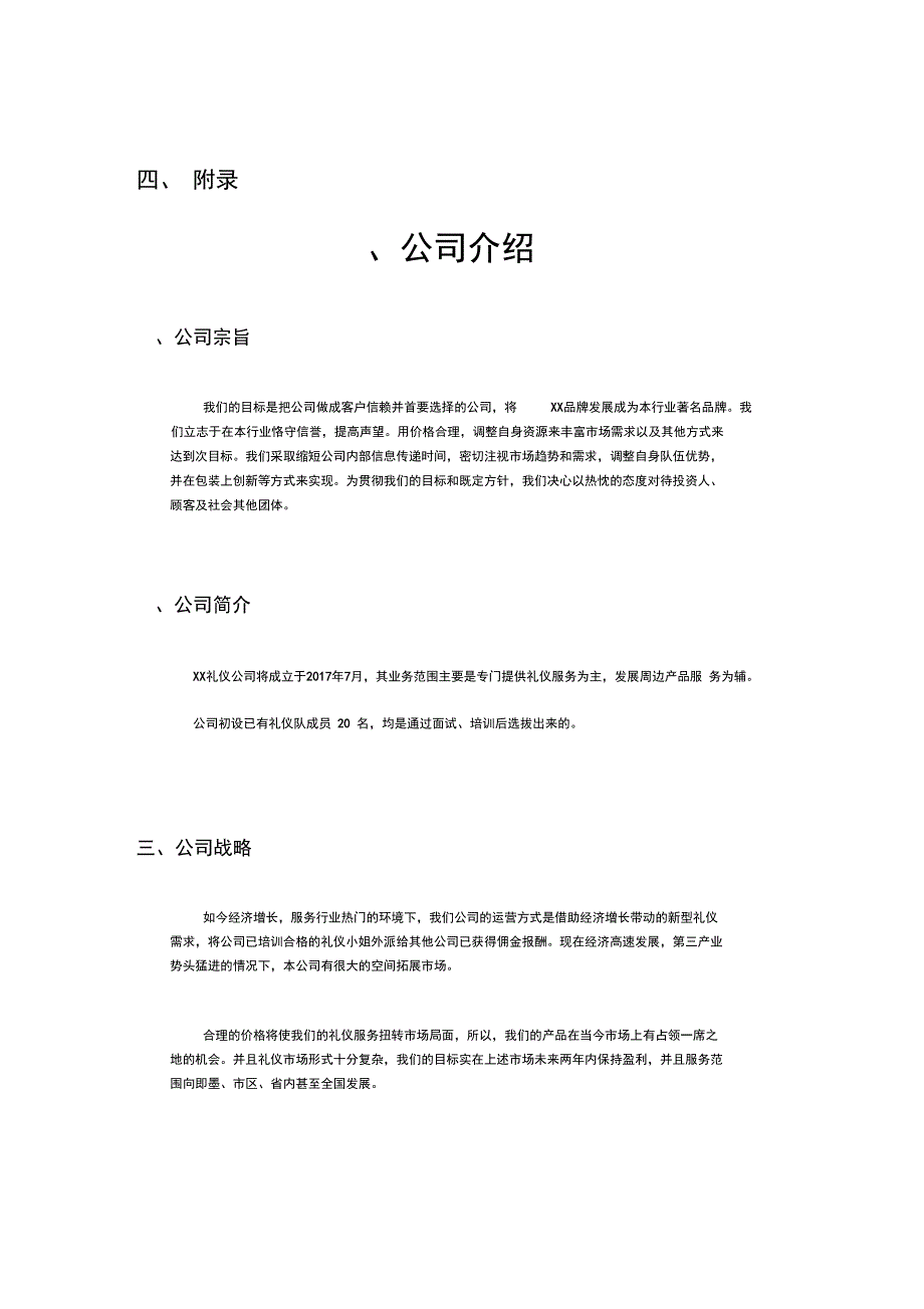 礼仪公司企划书说课讲解_第3页