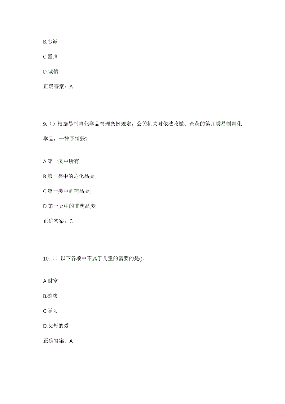 2023年贵州省安顺市紫云县宗地镇宗地村社区工作人员考试模拟题及答案_第4页