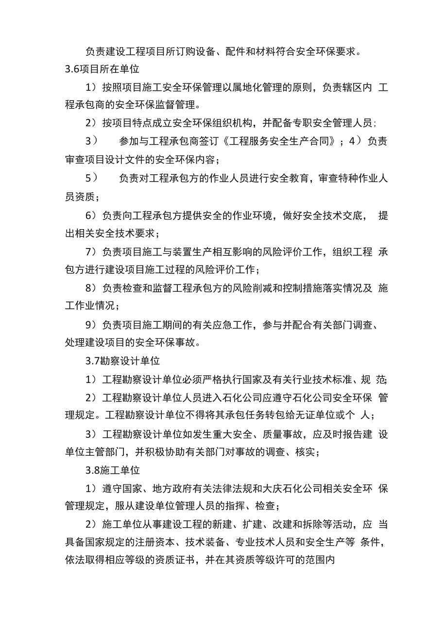 工程建设环境保护执行情况_第3页