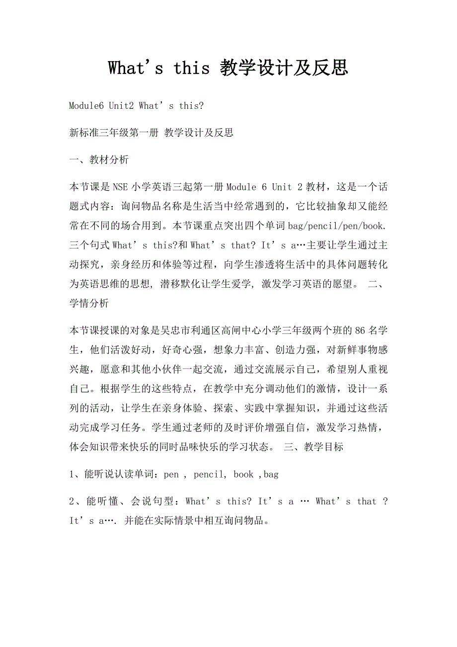 What&#39;s this 教学设计及反思_第1页