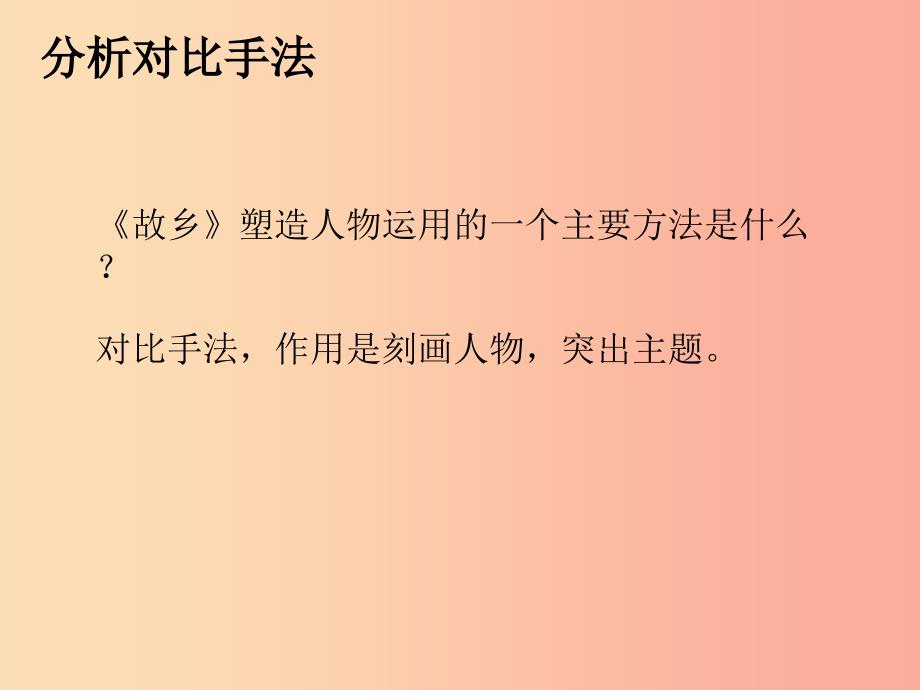 2019年秋九年级语文上册 第四单元 14 故乡（第3课时）课件 新人教版.ppt_第4页