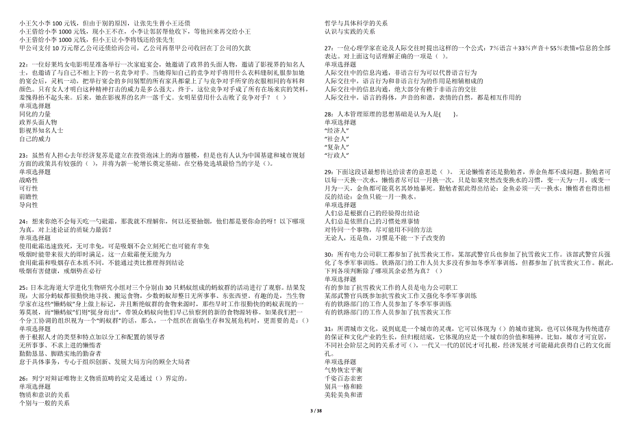 滑县2022年事业单位招聘考试模拟试题及答案解析（5套）期_第3页