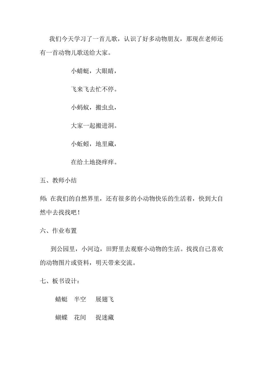 识字5动物儿歌教学设计.docx_第5页