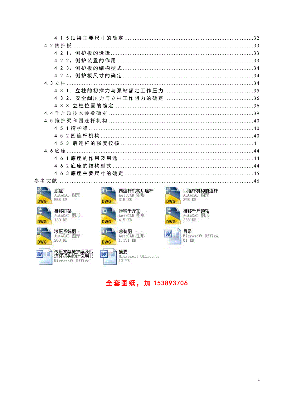 机械毕业设计（论文）-液压支架掩护梁及四连杆机构设计【全套图纸】_第2页